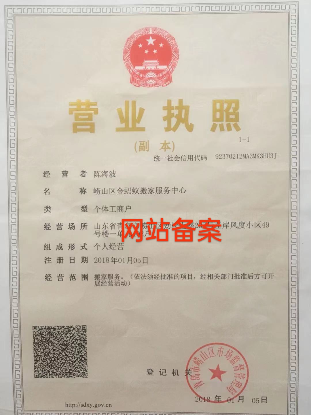 搬家要找青島正規(guī)搬家公司靠譜